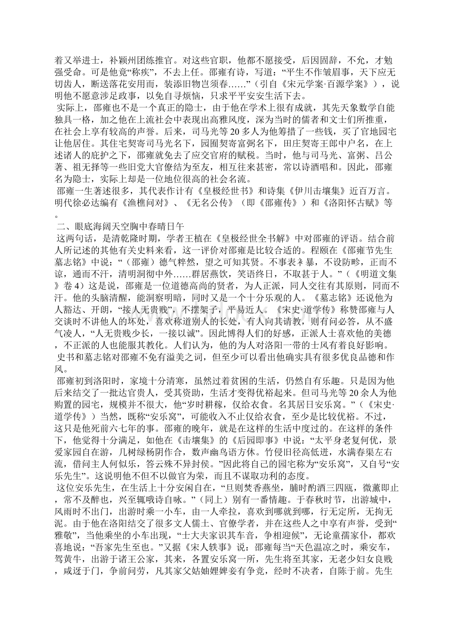 国学经典 安乐先生 邵雍Word格式文档下载.docx_第2页