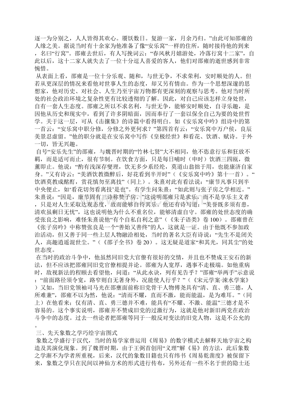 国学经典 安乐先生 邵雍Word格式文档下载.docx_第3页