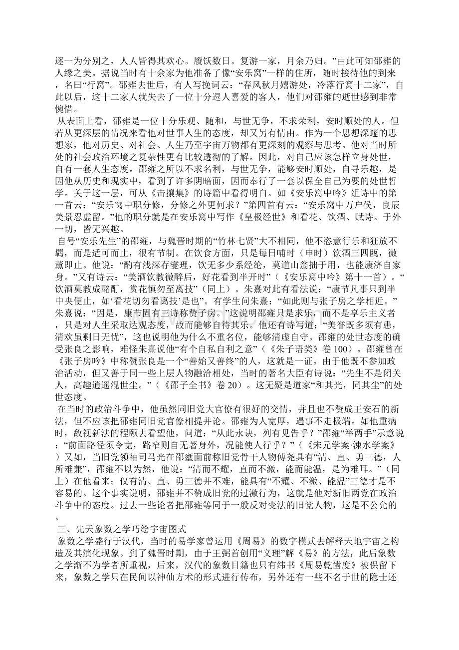 国学经典 安乐先生 邵雍.docx_第3页