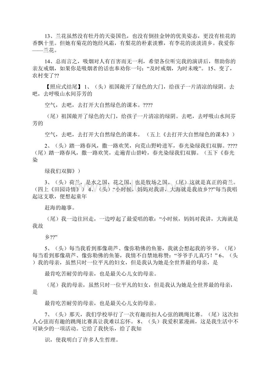 心得体会结尾精选多篇Word格式文档下载.docx_第2页