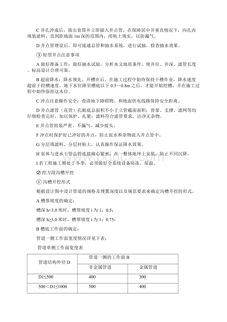 7施工组织设计Word文档格式.docx_第3页