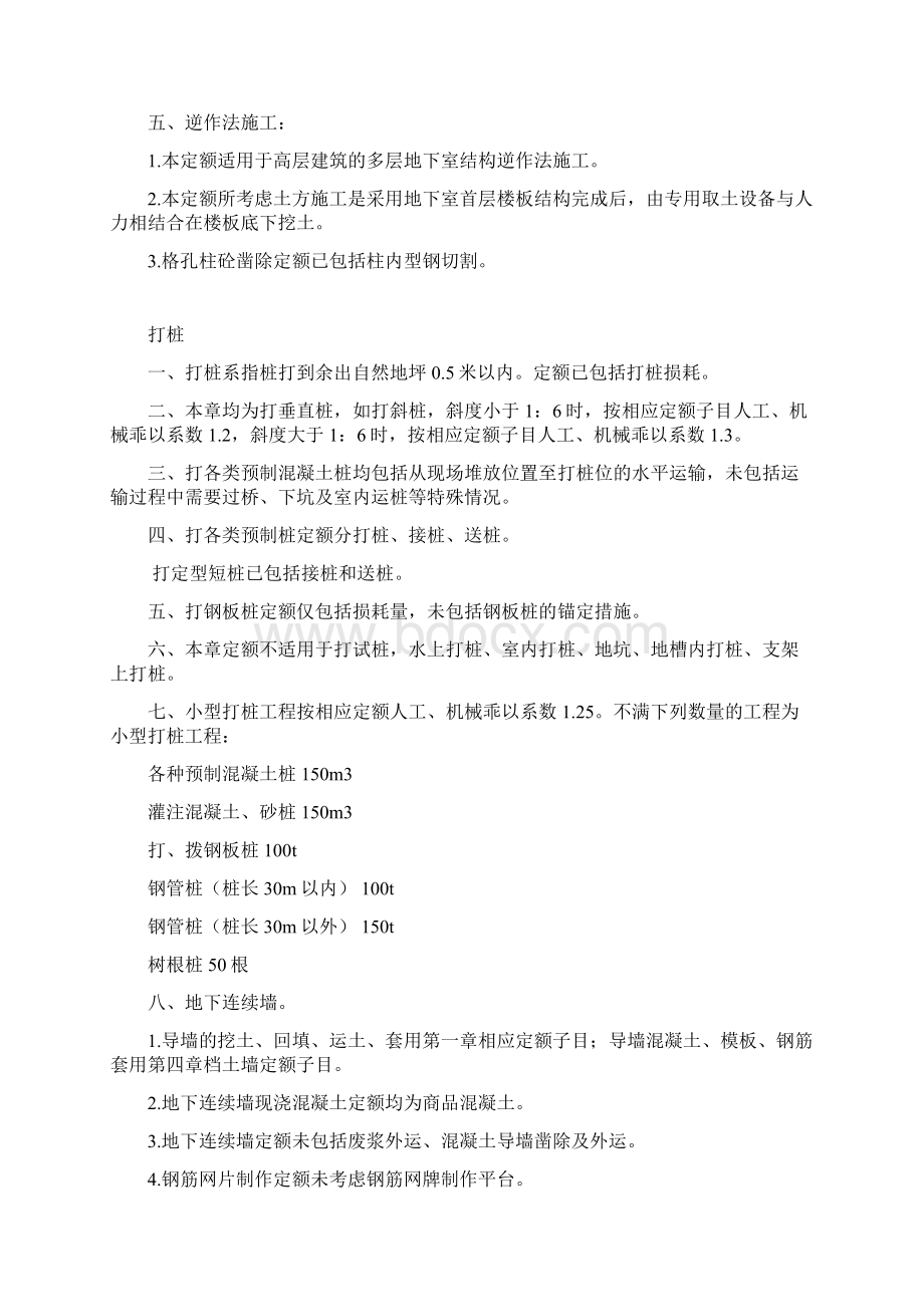 定额土建文字说明部分.docx_第3页