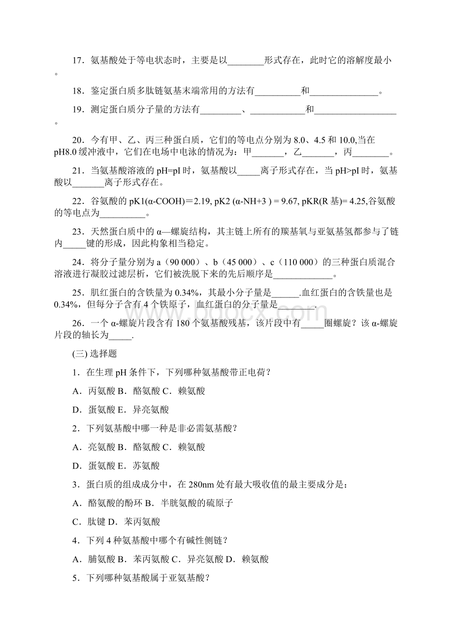 第一章 蛋白质Word文档格式.docx_第3页