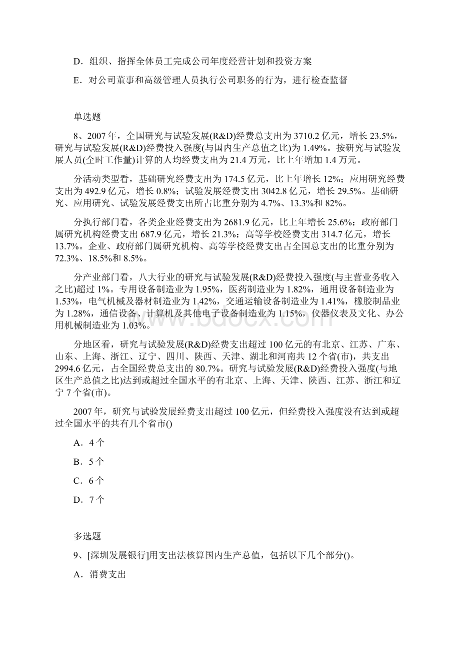 中级经济基础重点题4860Word格式.docx_第3页