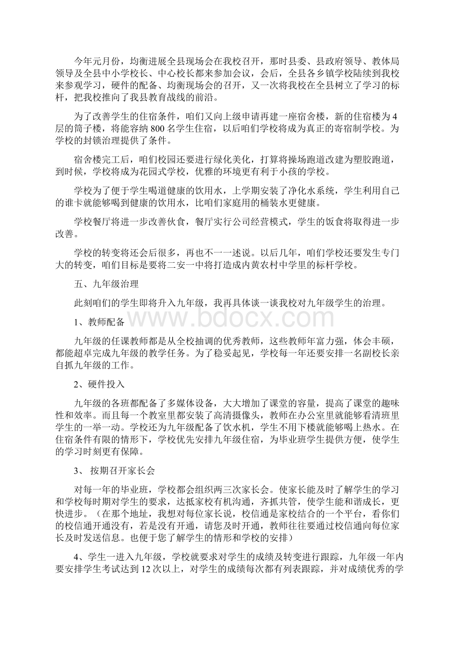 九年级学生家长会校长发言稿Word文件下载.docx_第3页