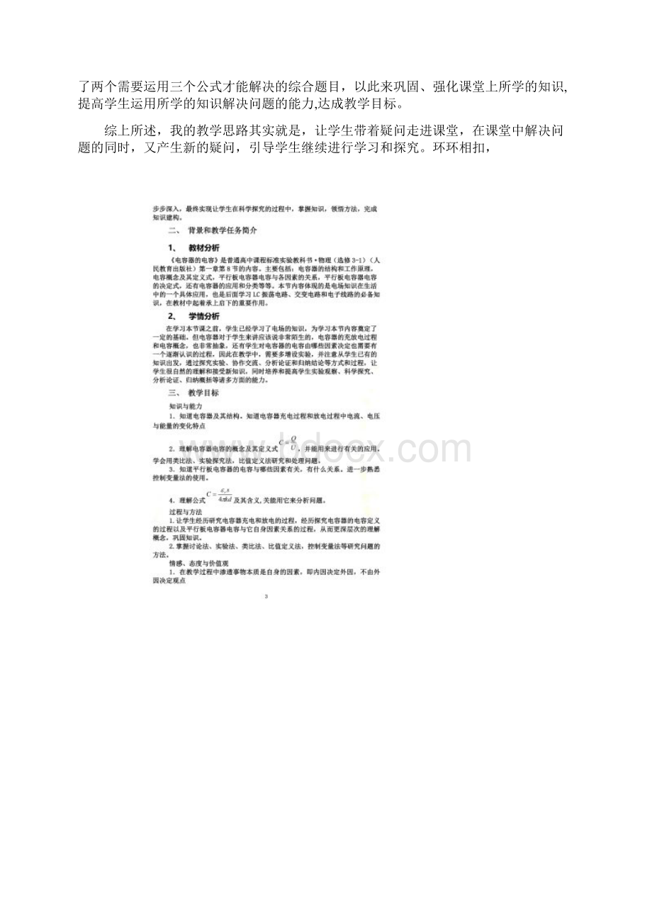 《电容器的电容》课堂教学设计文档格式.docx_第2页