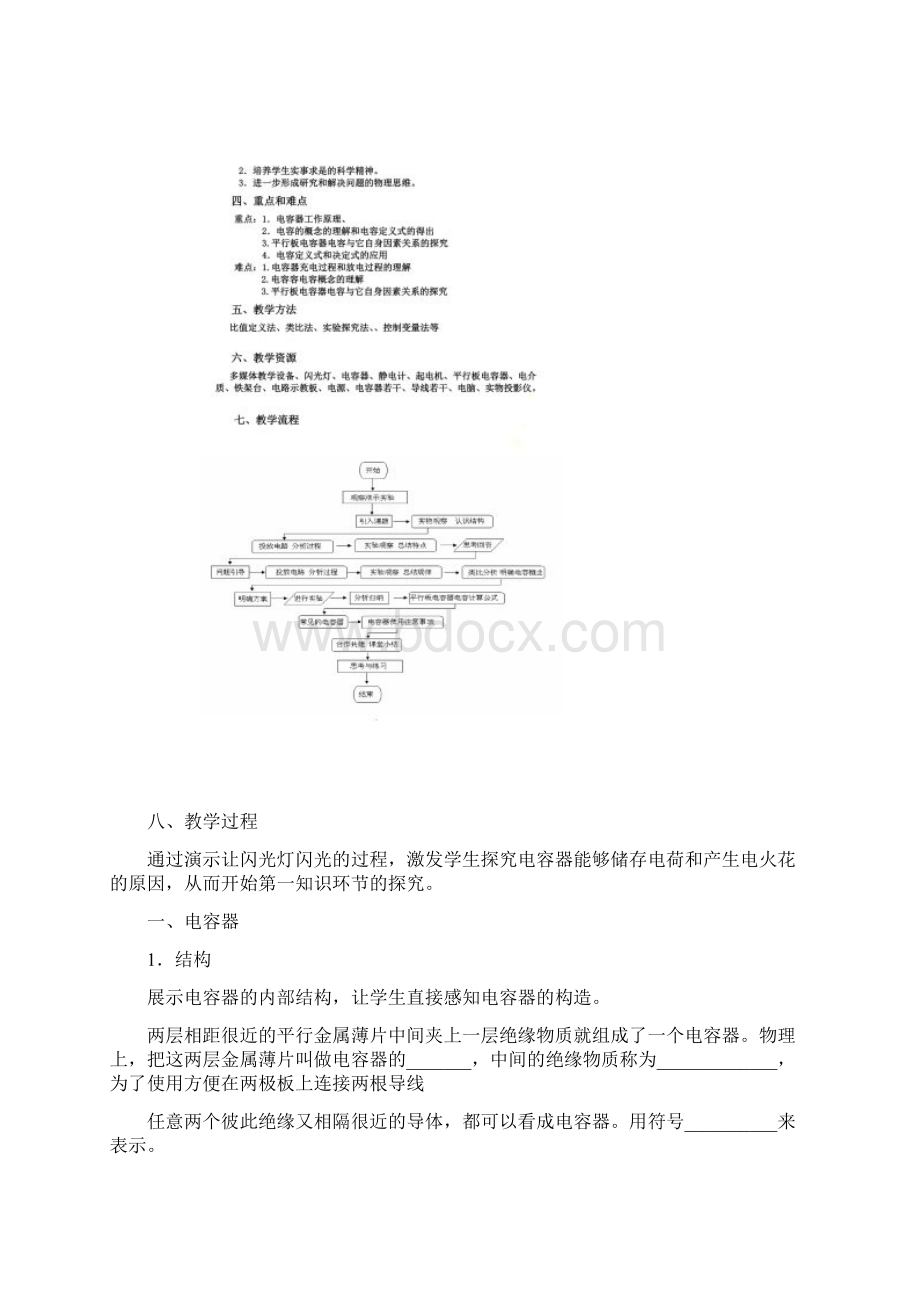 《电容器的电容》课堂教学设计.docx_第3页