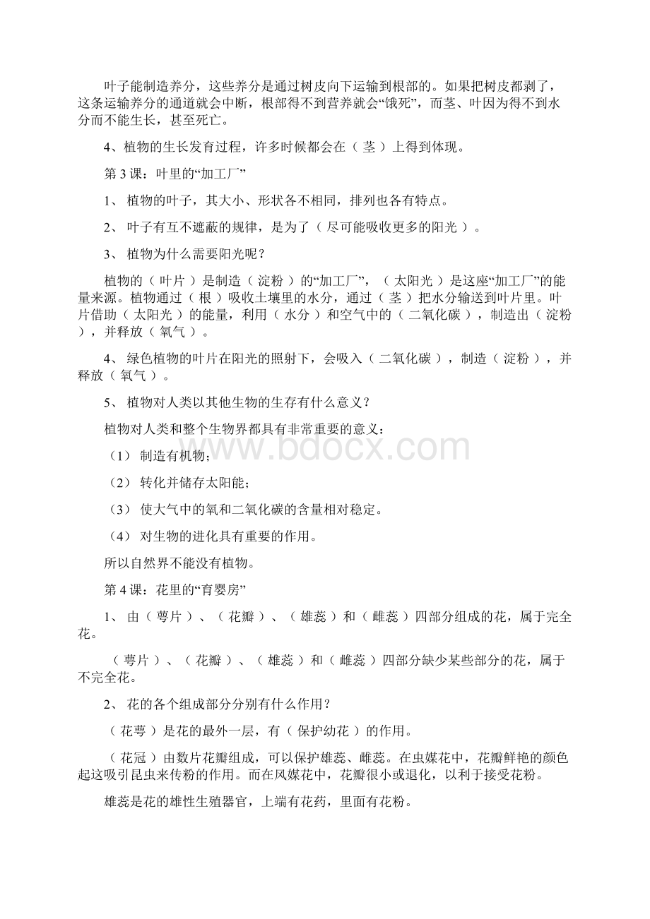 粤教版小学五年级上学期科学练习题复习提纲知识点.docx_第2页