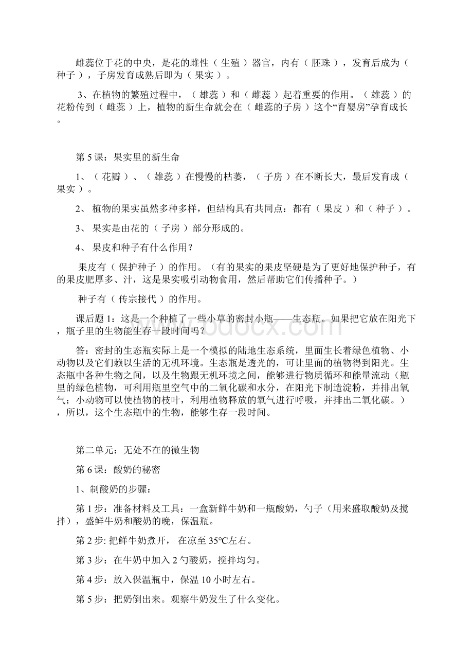 粤教版小学五年级上学期科学练习题复习提纲知识点.docx_第3页