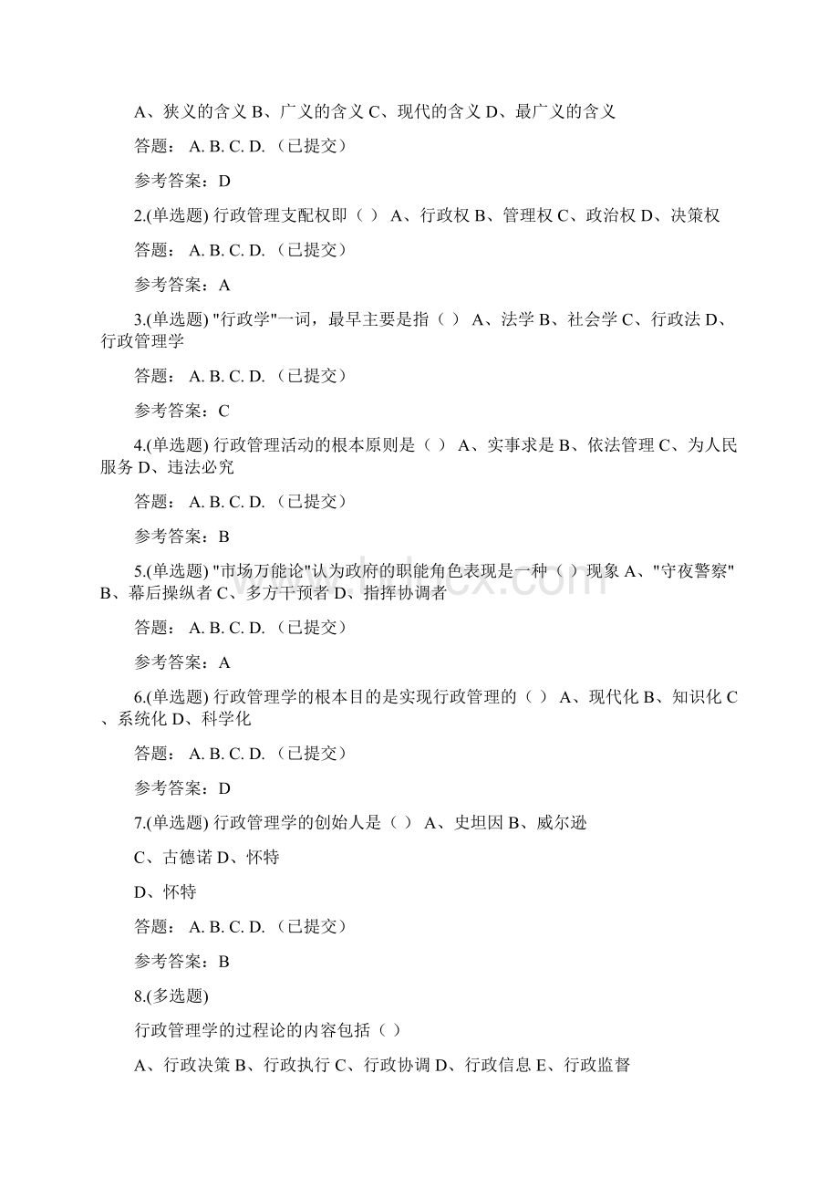 华南理工大学秋季行政管理学随堂练习答案第14章Word格式文档下载.docx_第2页