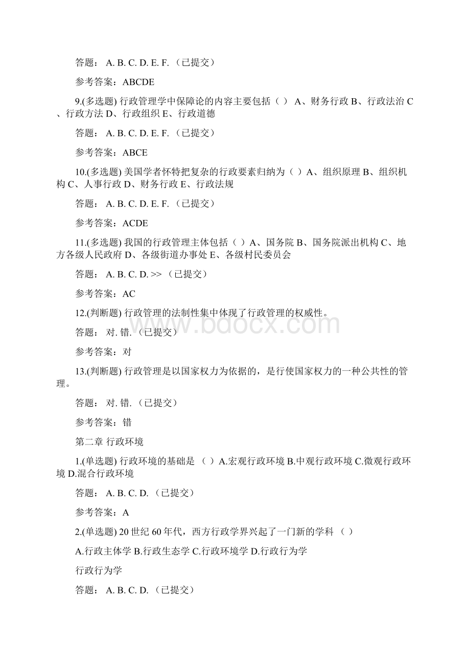 华南理工大学秋季行政管理学随堂练习答案第14章Word格式文档下载.docx_第3页