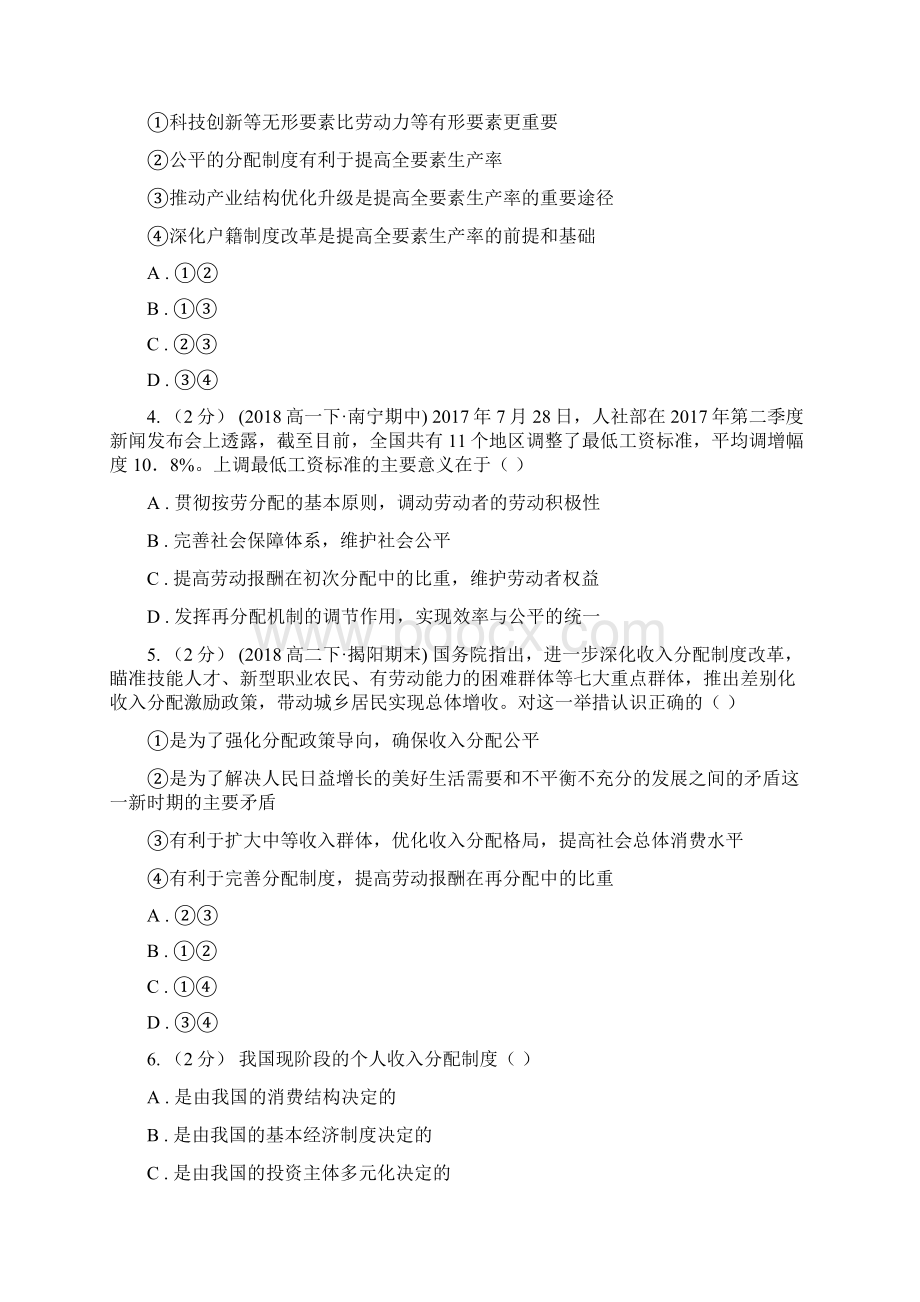 云南省临沧市高考政治一轮专题第七讲 个人收入的分配Word下载.docx_第2页