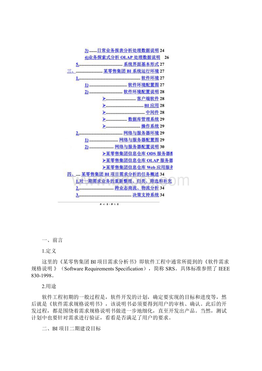 某某集团BI项目需求分析报告.docx_第2页