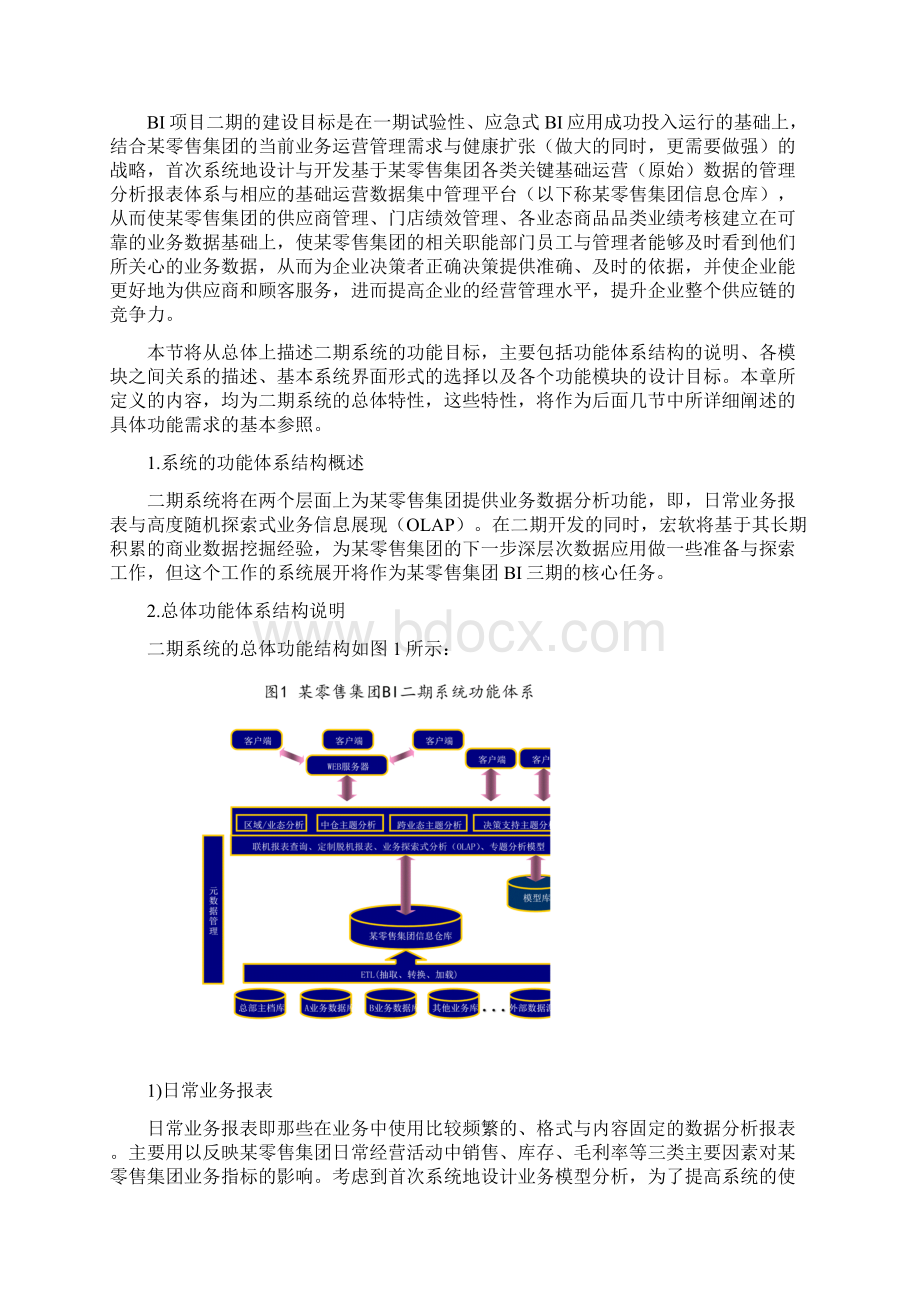 某某集团BI项目需求分析报告.docx_第3页