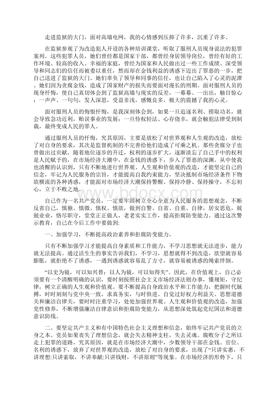 监狱文化警示教育学习心得体会范文4篇可供参考.docx_第3页