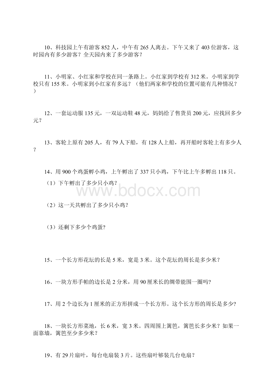 人教版小学数学三年级上册课本应用题含答案Word格式文档下载.docx_第2页