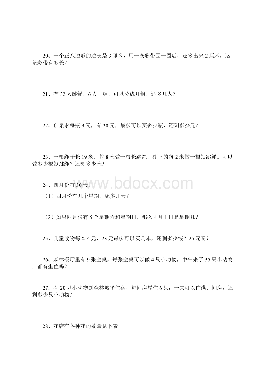 人教版小学数学三年级上册课本应用题含答案Word格式文档下载.docx_第3页