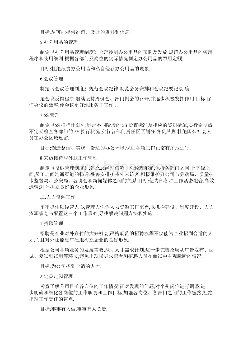 最新总经理个人工作计划书5篇.docx_第2页