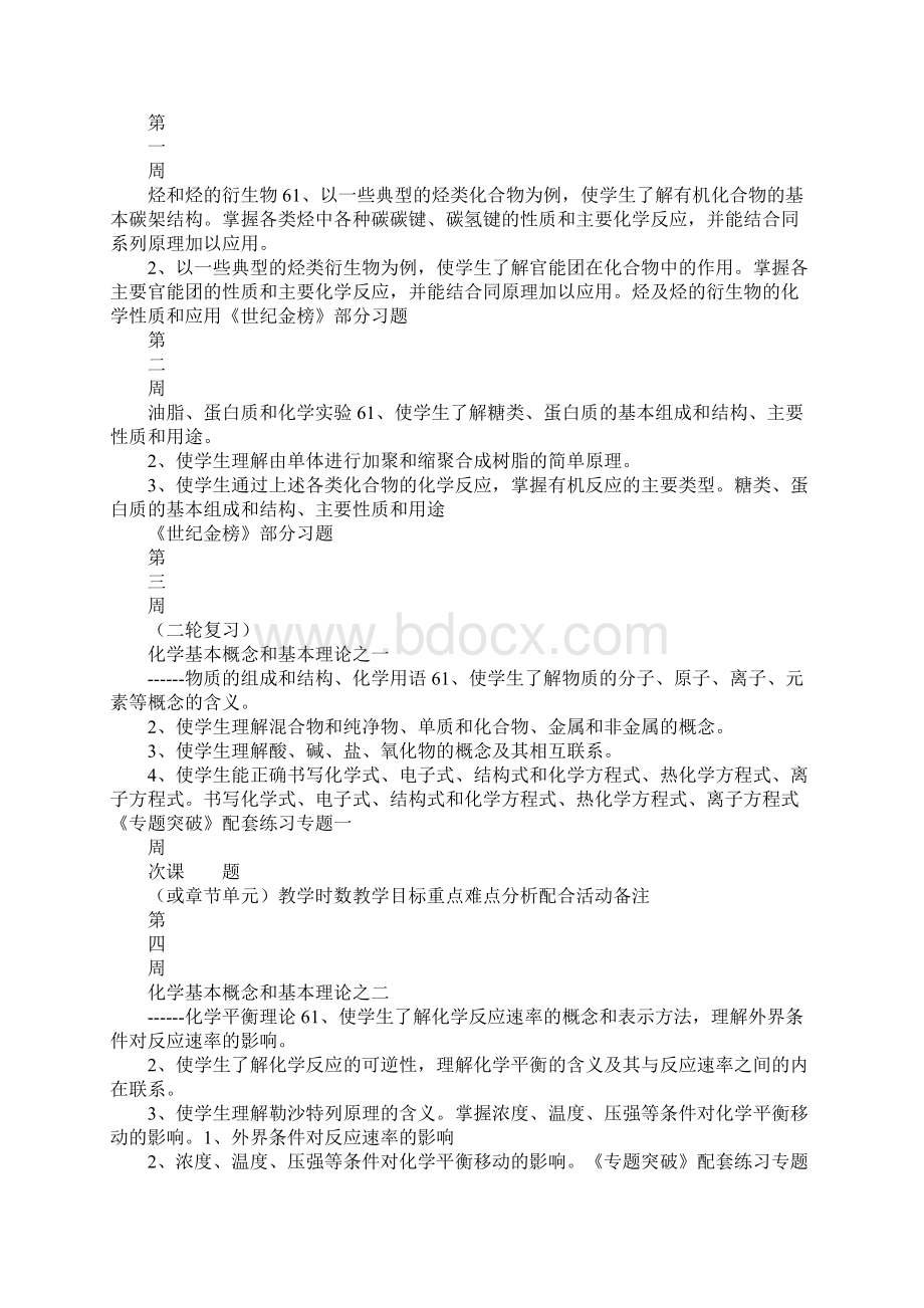 礼嘉中学高中高三 年级化学学科教学计划通用范本.docx_第2页