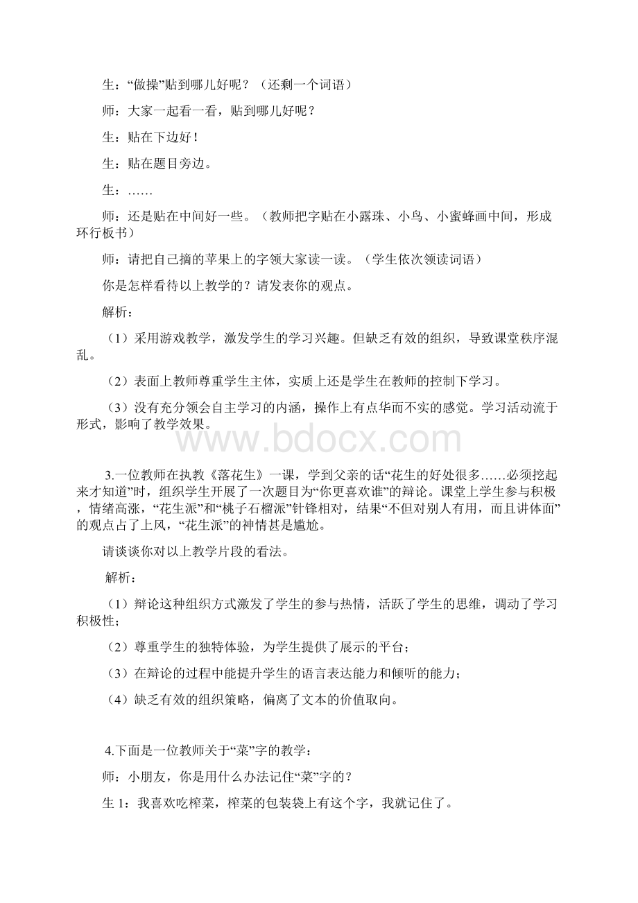 第四部分命题刘志卓含答案Word文件下载.docx_第2页