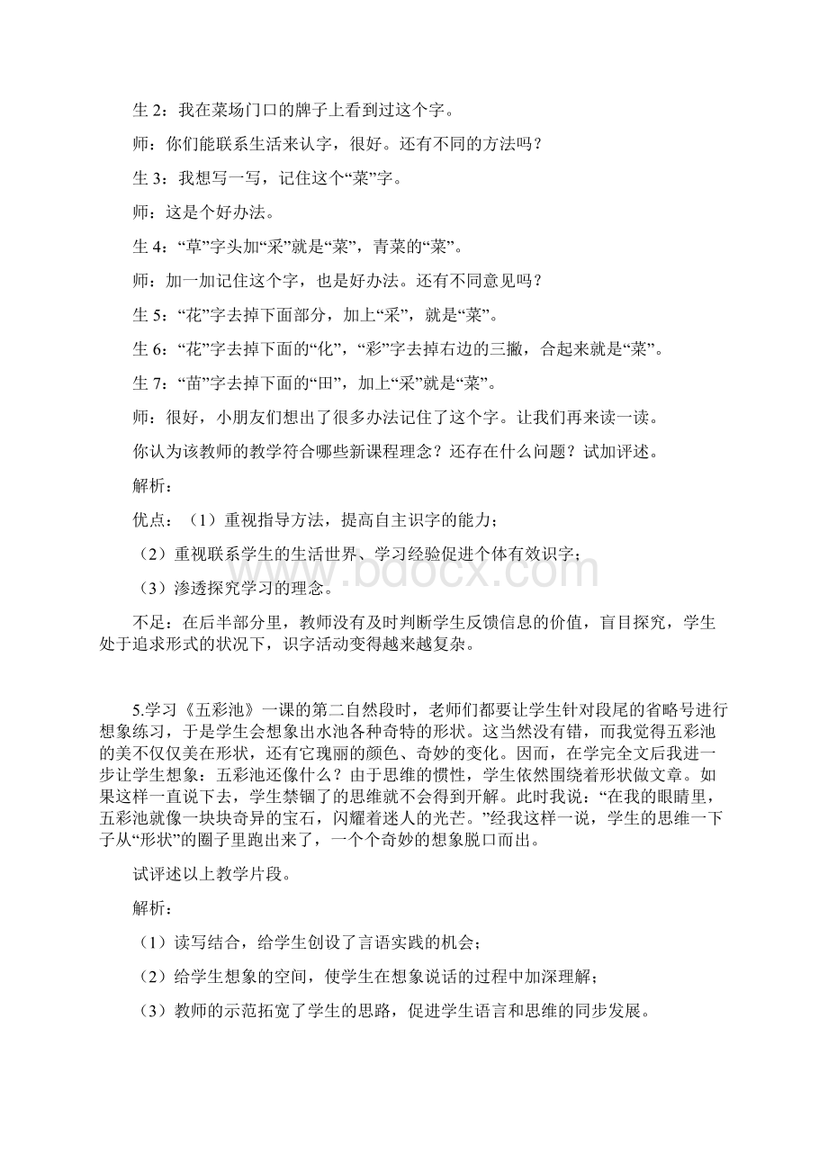 第四部分命题刘志卓含答案Word文件下载.docx_第3页