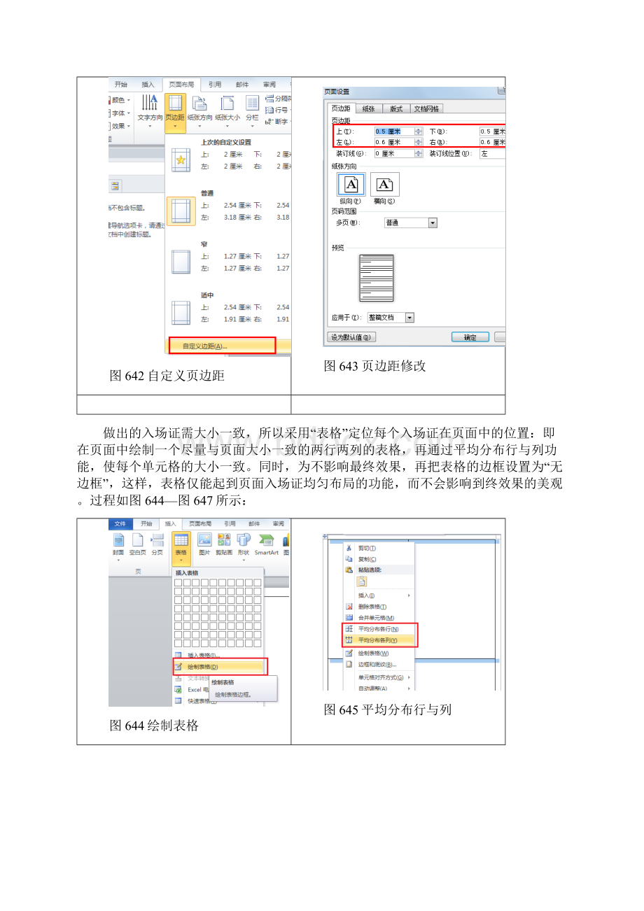 利用WORD邮件合并功能批量制作入场证带照片Word文件下载.docx_第3页