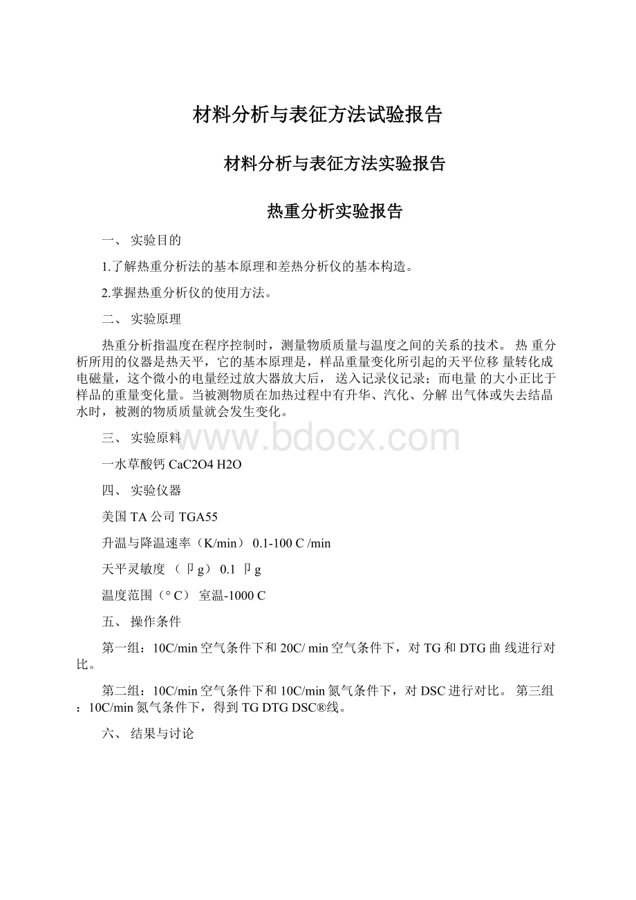 材料分析与表征方法试验报告Word格式.docx_第1页