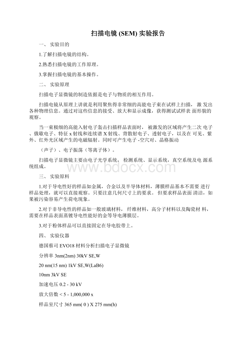 材料分析与表征方法试验报告Word格式.docx_第3页