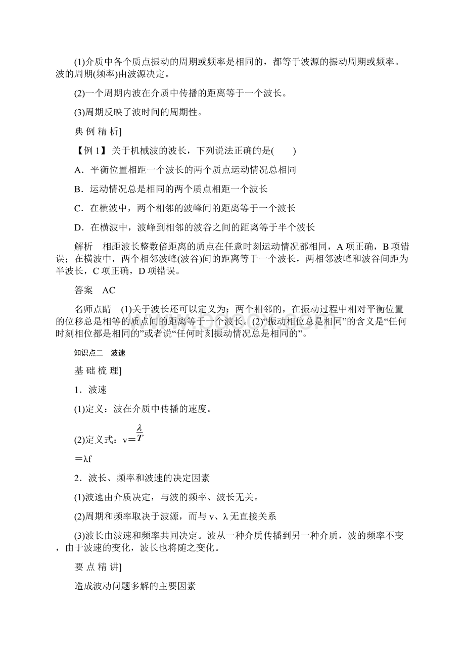 创新设计学业水平考试高中物理选修3234浙江专用人教版教师用书第十二章机械波第3课时波长.docx_第2页