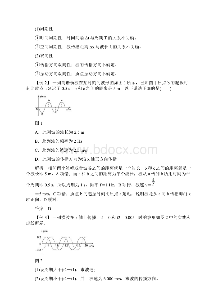 创新设计学业水平考试高中物理选修3234浙江专用人教版教师用书第十二章机械波第3课时波长.docx_第3页