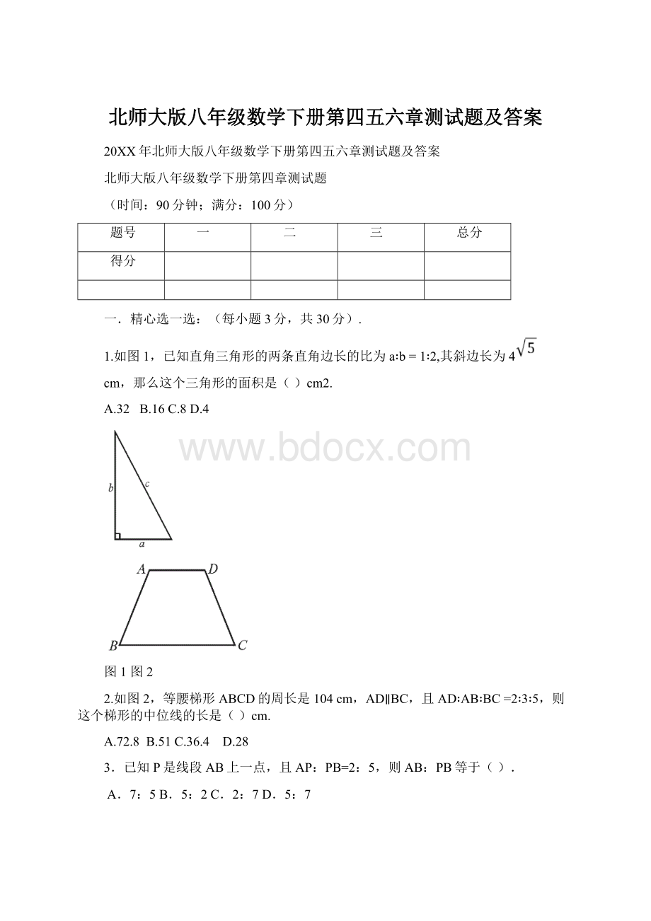 北师大版八年级数学下册第四五六章测试题及答案Word下载.docx_第1页