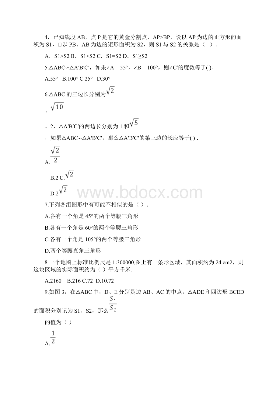 北师大版八年级数学下册第四五六章测试题及答案Word下载.docx_第2页