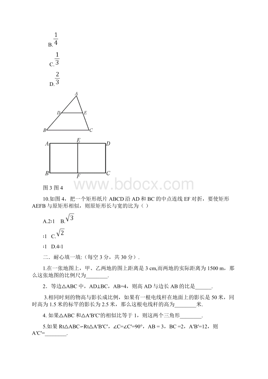 北师大版八年级数学下册第四五六章测试题及答案Word下载.docx_第3页