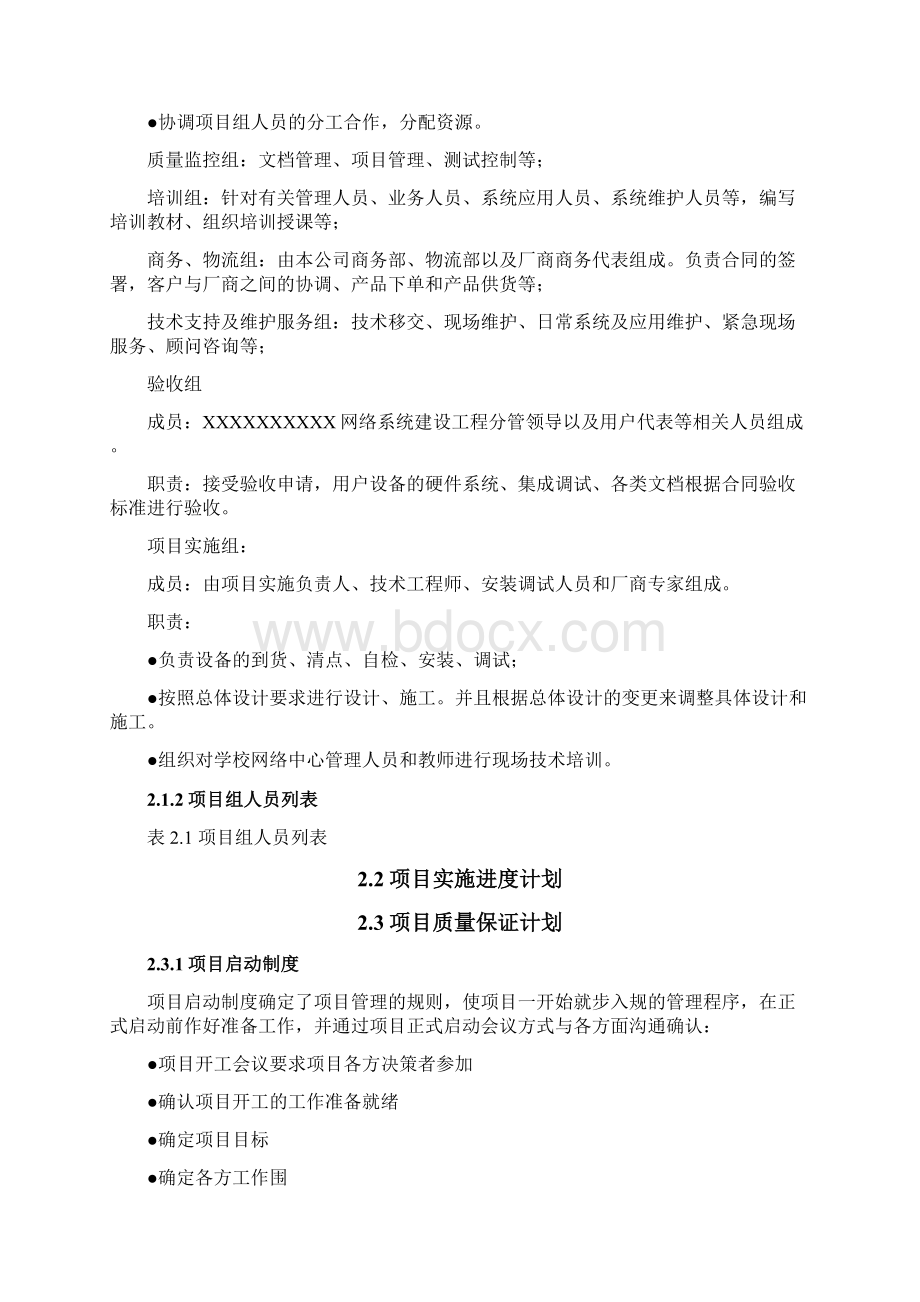 XXXX无线网工程施工组织设计方案.docx_第3页