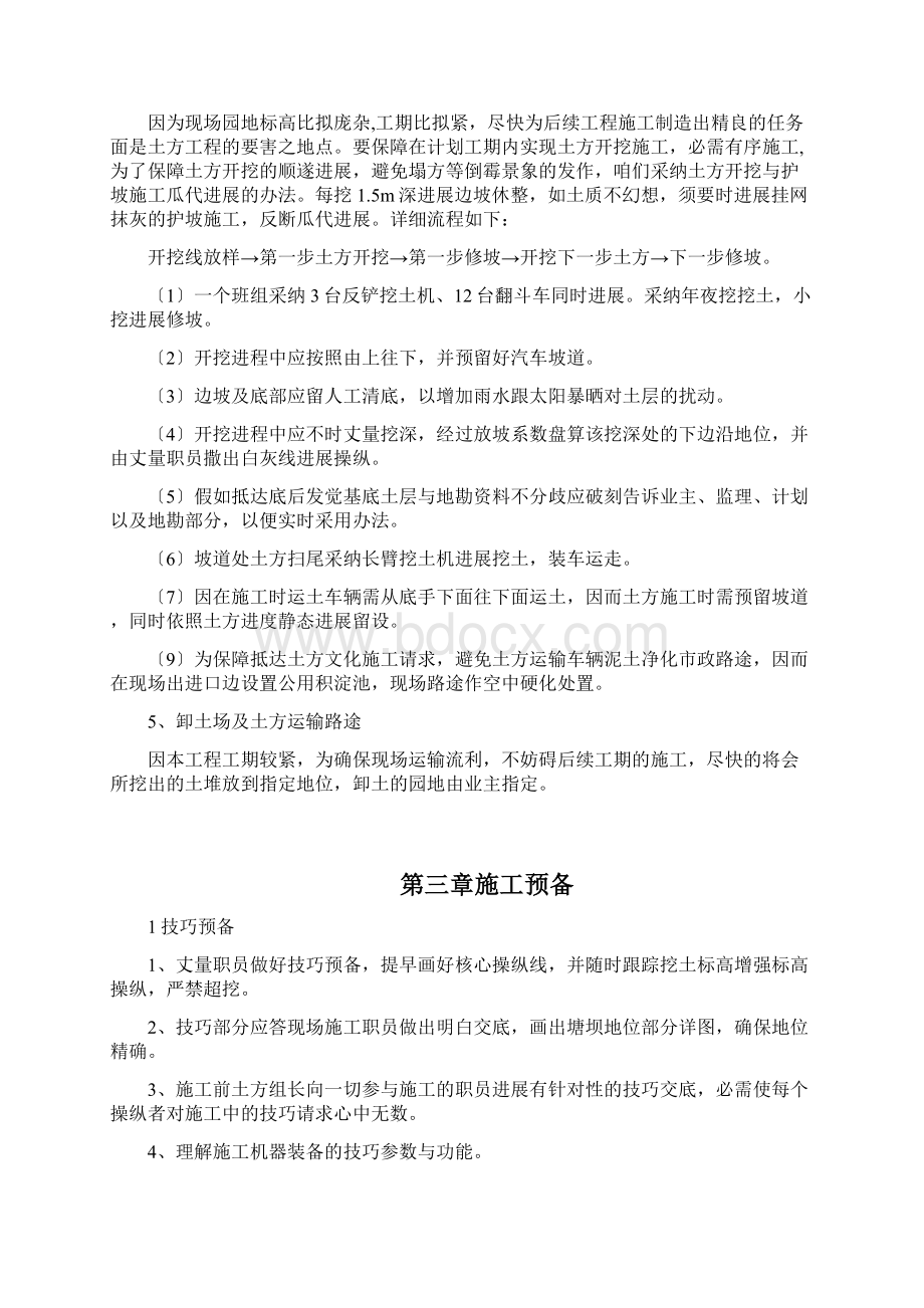 塘坝土方开挖施工组织设计Word文档下载推荐.docx_第3页