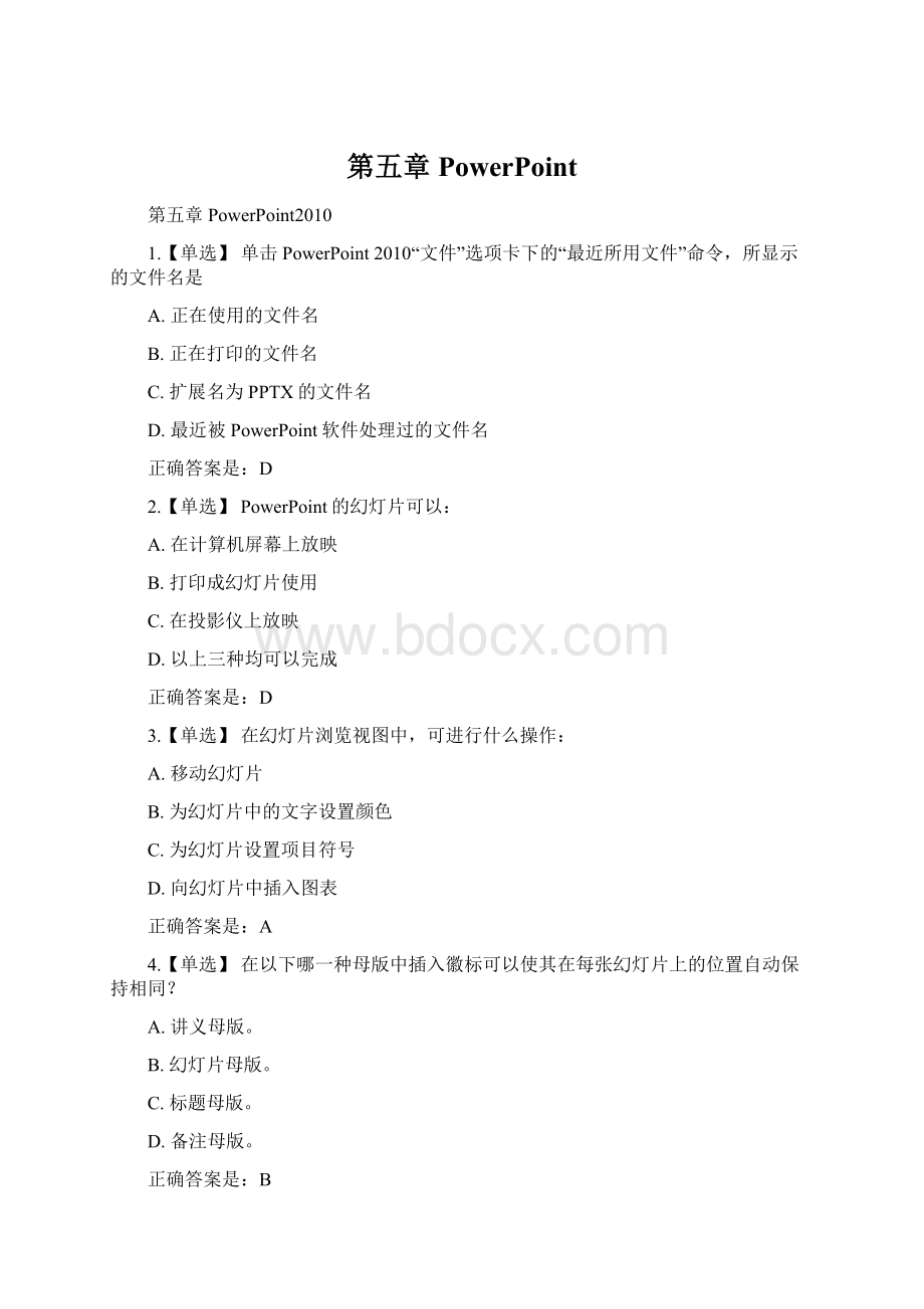 第五章PowerPoint文档格式.docx