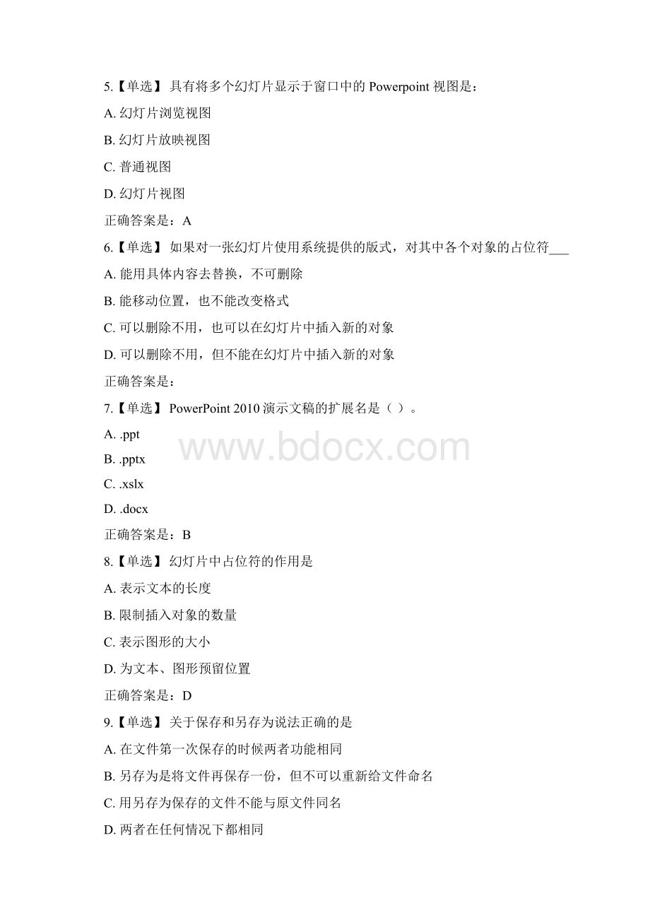 第五章PowerPoint文档格式.docx_第2页