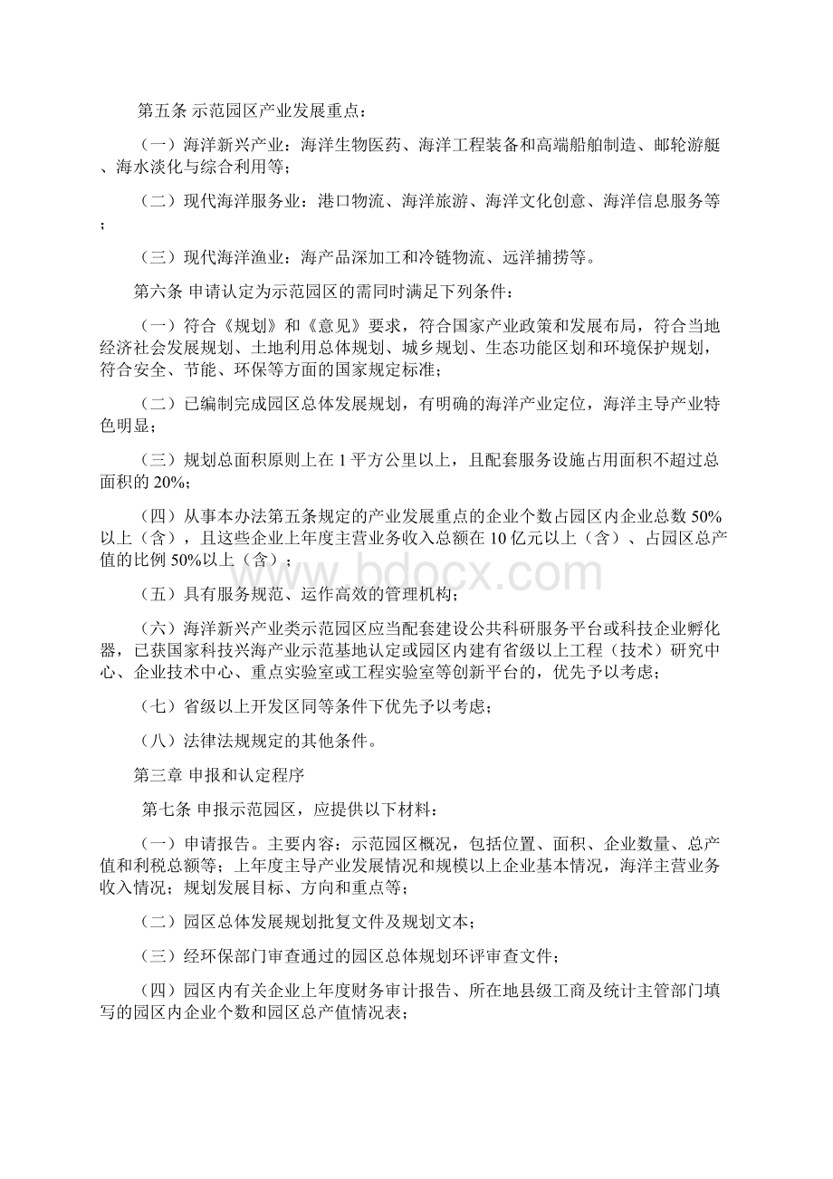 福建省海洋产业示范园区认定办法.docx_第2页