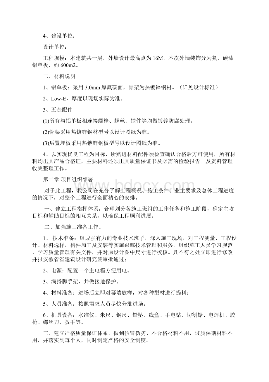 铝单板施工方案之欧阳科创编Word文档下载推荐.docx_第2页