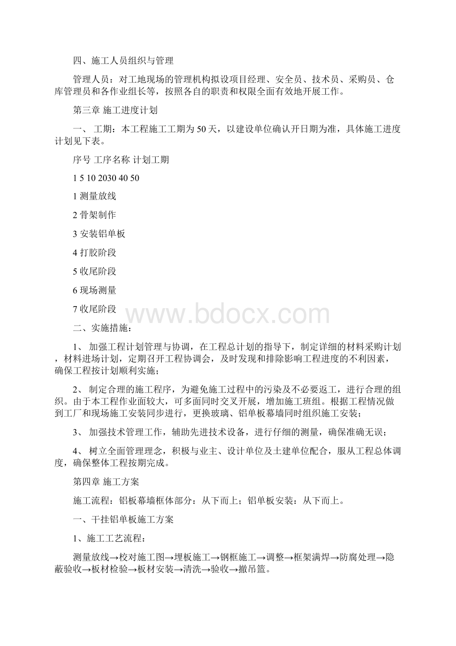 铝单板施工方案之欧阳科创编Word文档下载推荐.docx_第3页