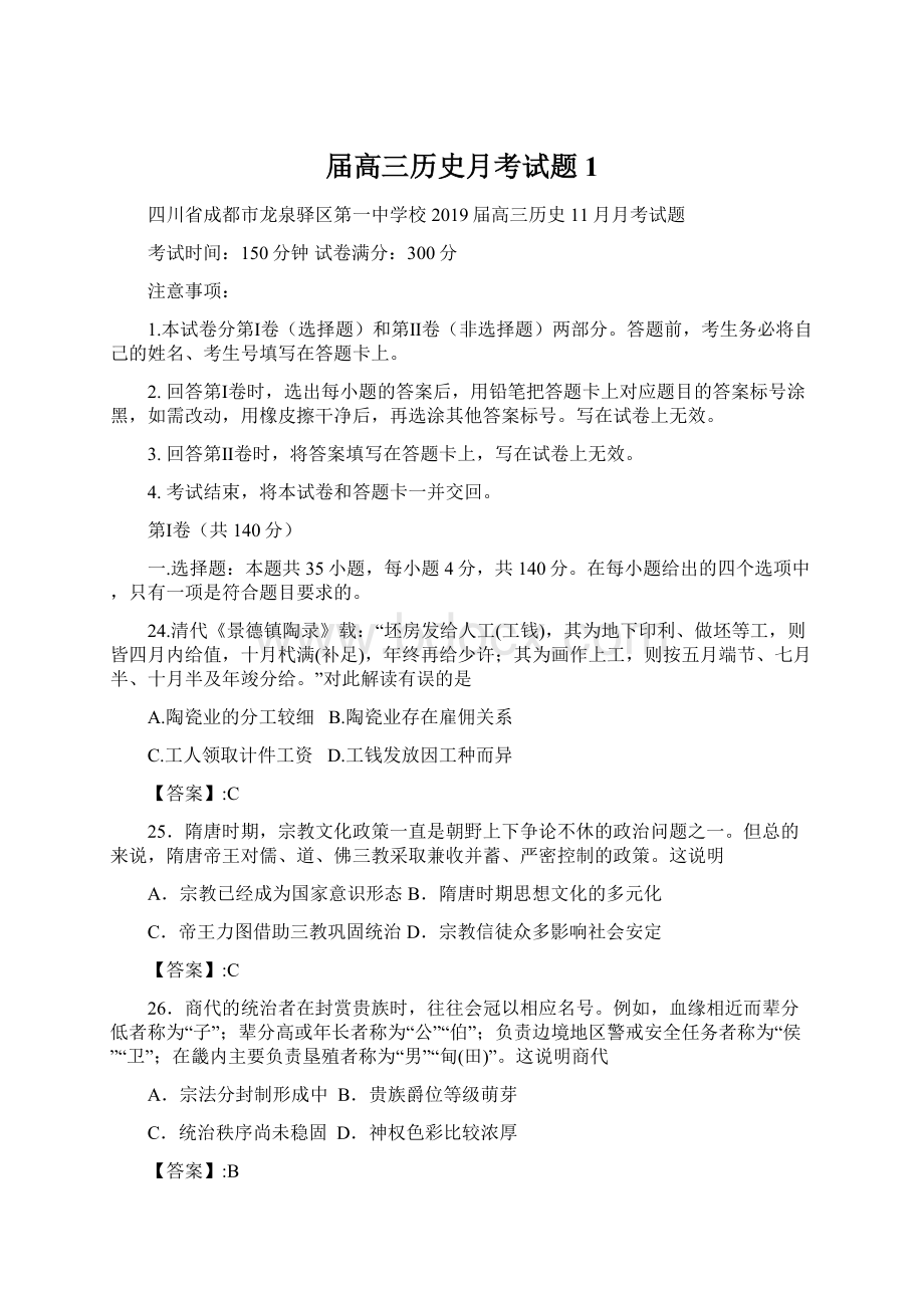 届高三历史月考试题1.docx