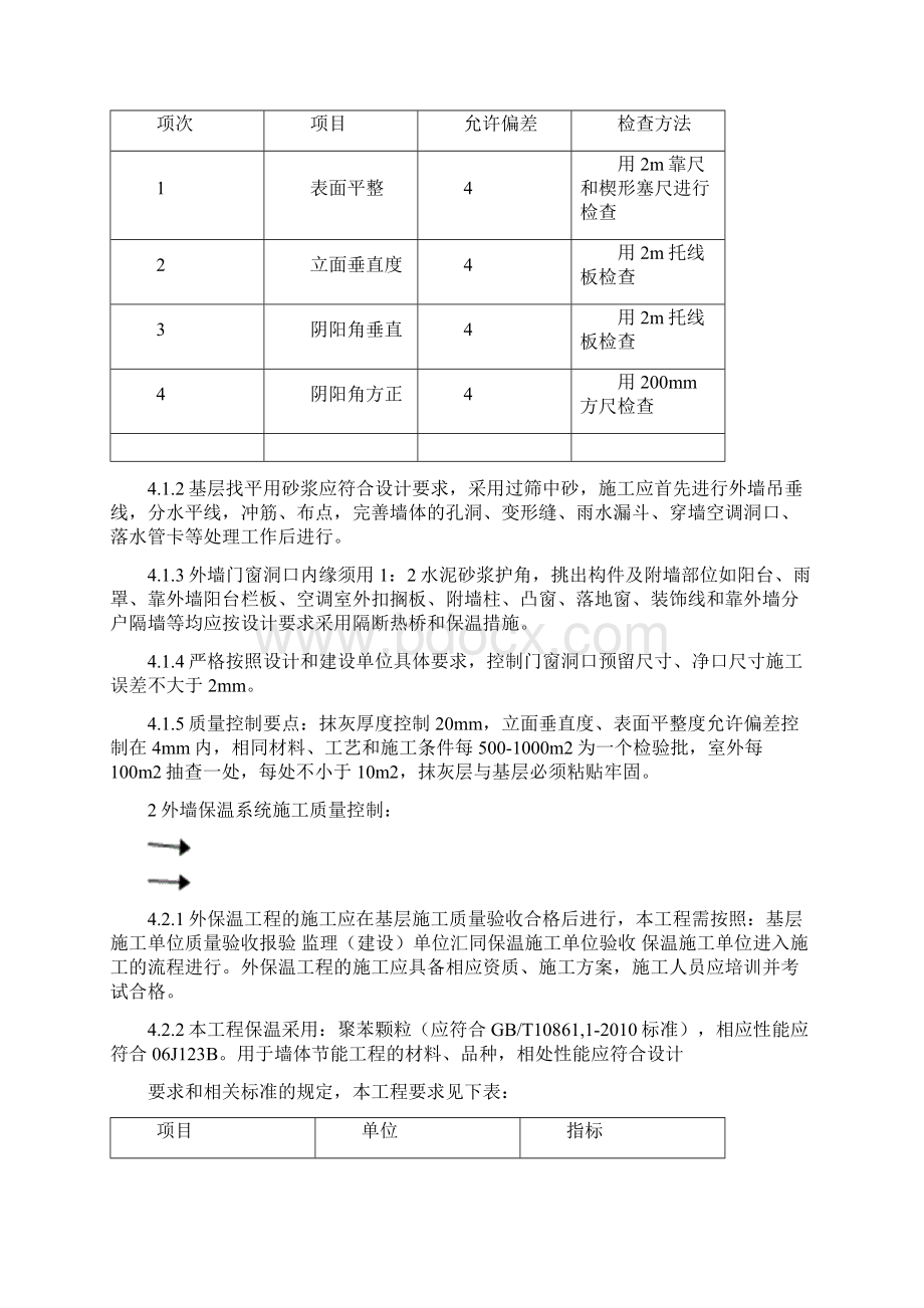 节能监理实施细则Word下载.docx_第3页