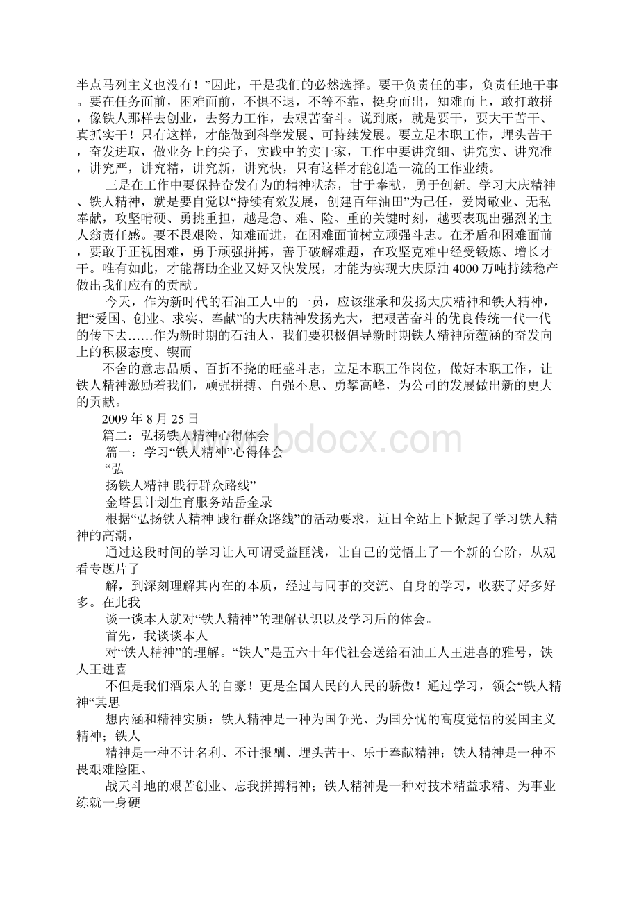 铁人精神心得体会优选Word下载.docx_第2页