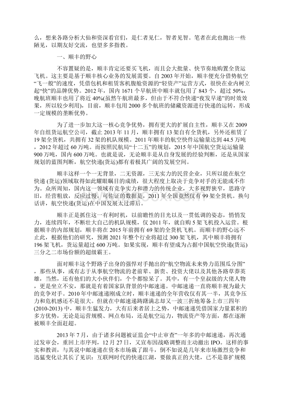 精品顺丰和EMS航空争霸战Word文件下载.docx_第2页