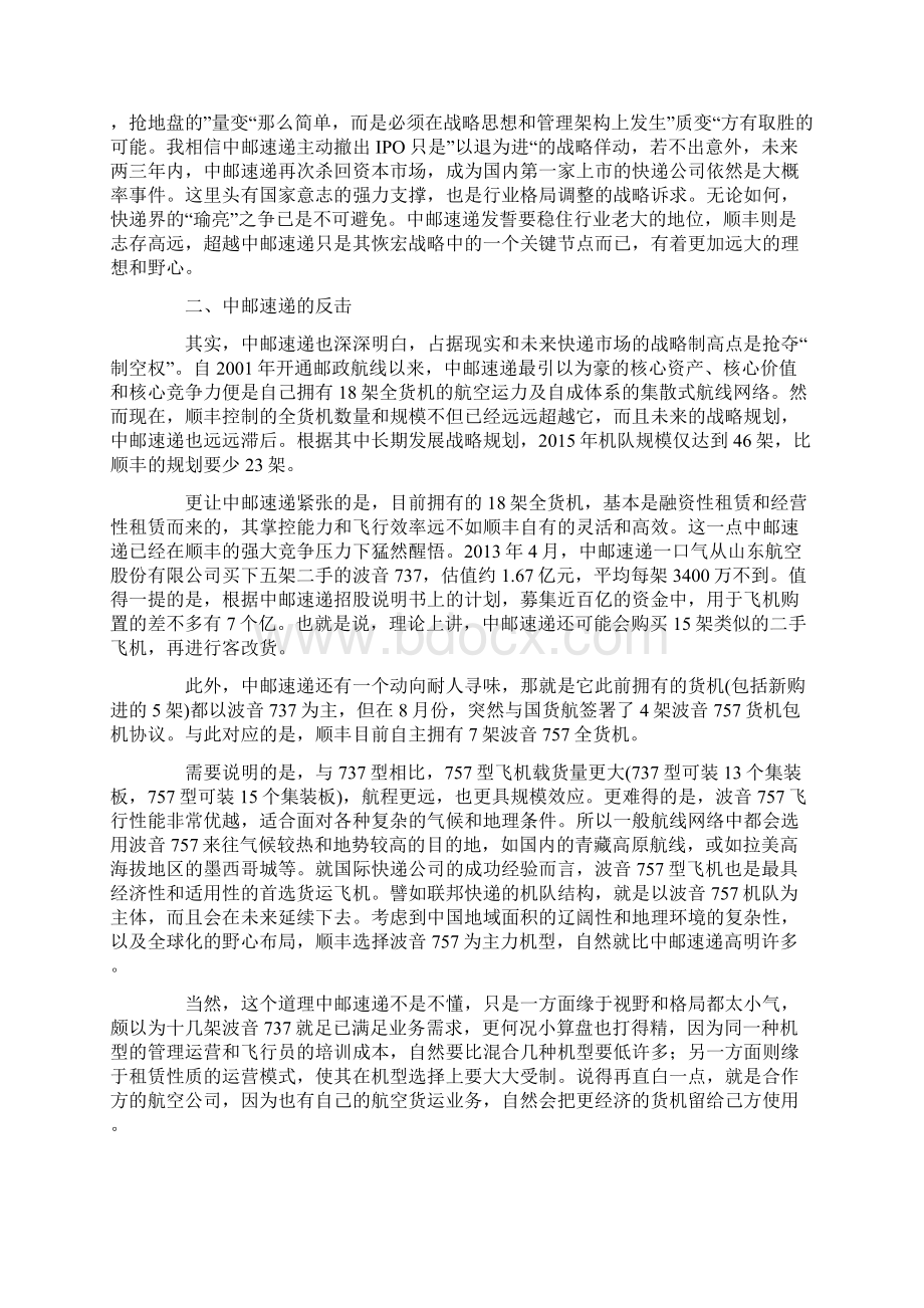 精品顺丰和EMS航空争霸战Word文件下载.docx_第3页