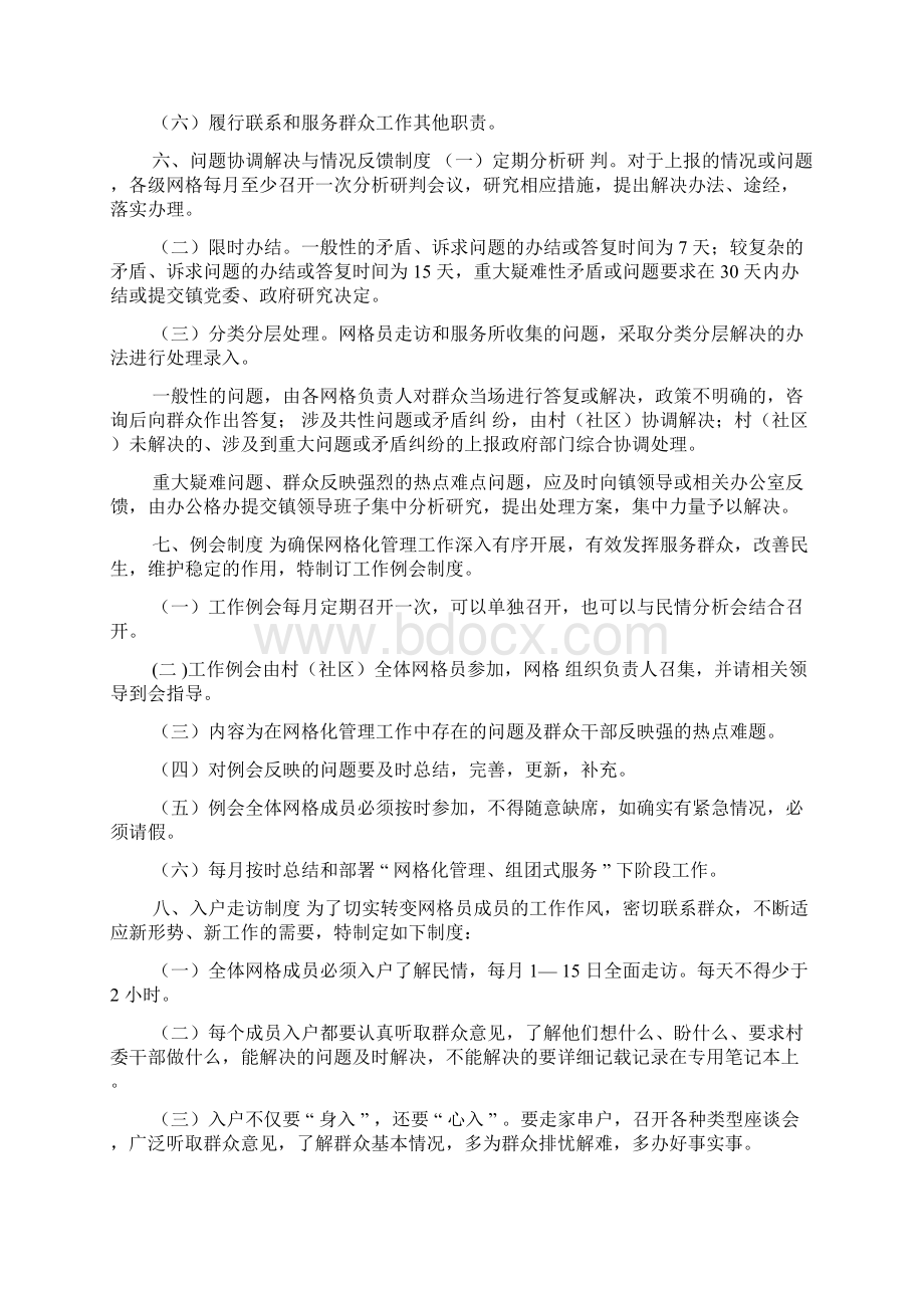 网格化管理工作制度六篇Word文档下载推荐.docx_第3页