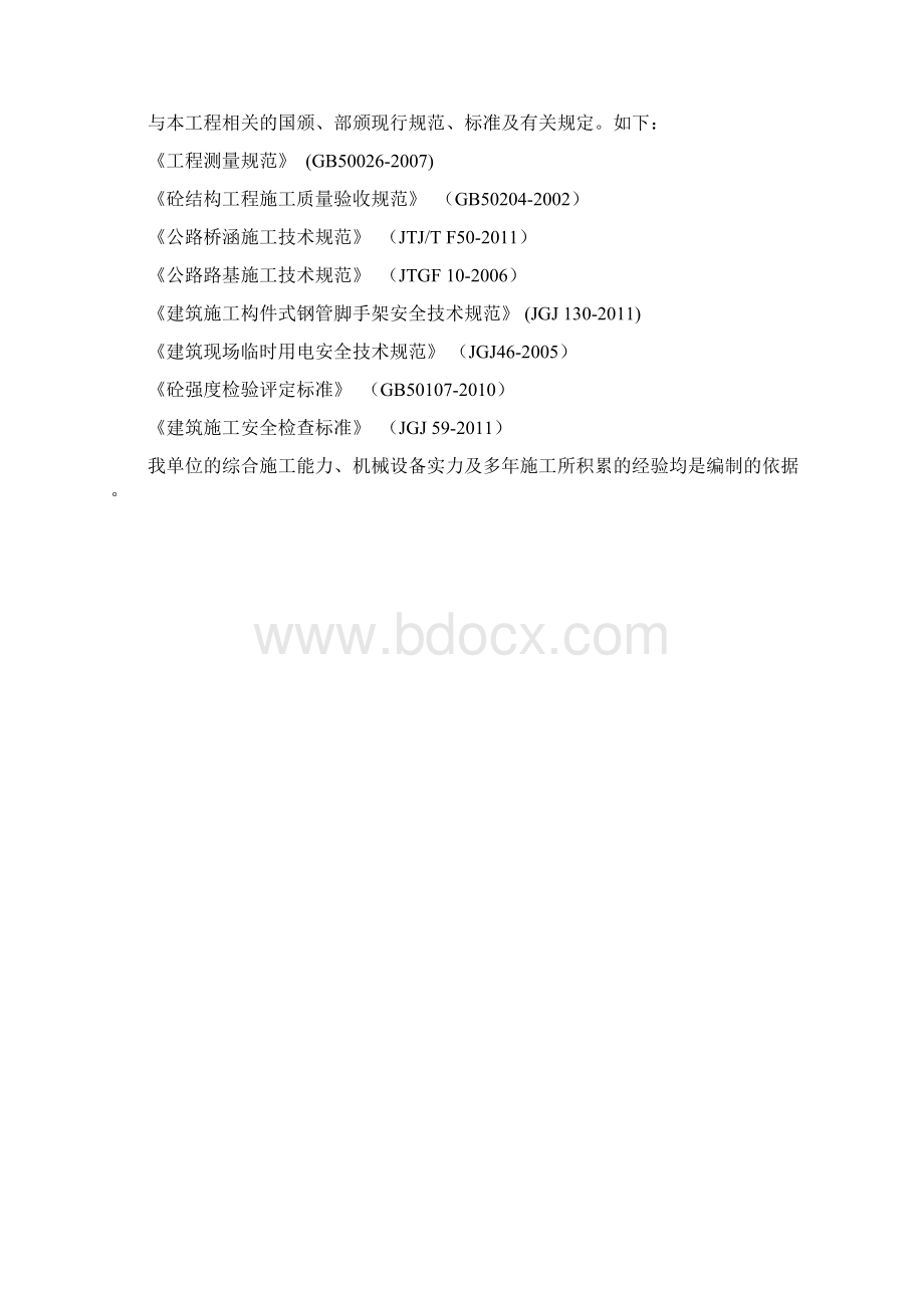 拱涵施工方案.docx_第2页