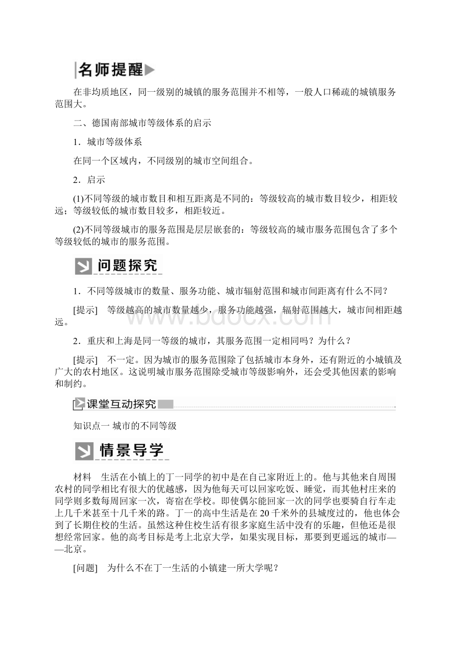 学年人教新课标版高中地理必修二22第二节 不同等级城市的服务功能+Word版含答案.docx_第2页