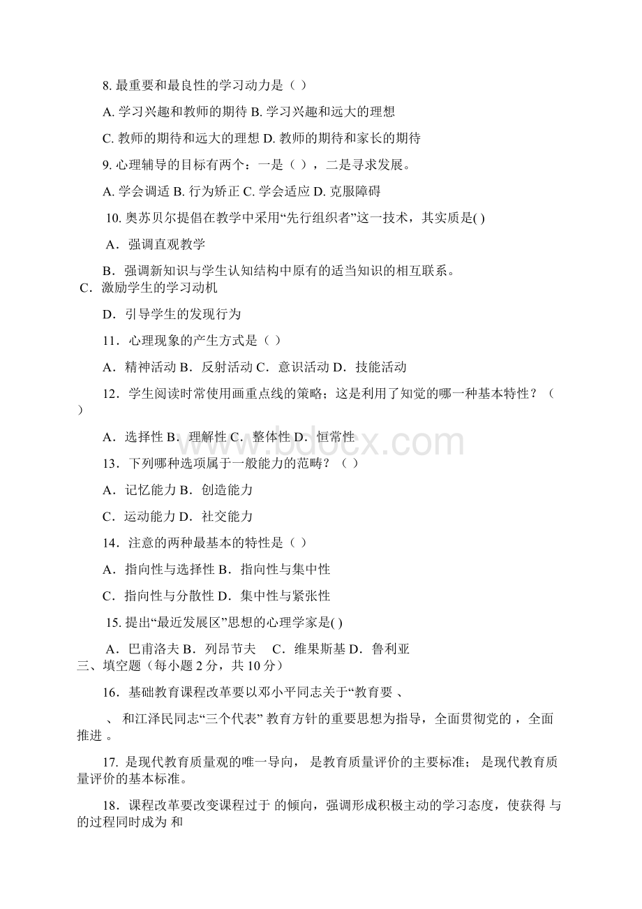 204教学能手理论考试试题.docx_第2页