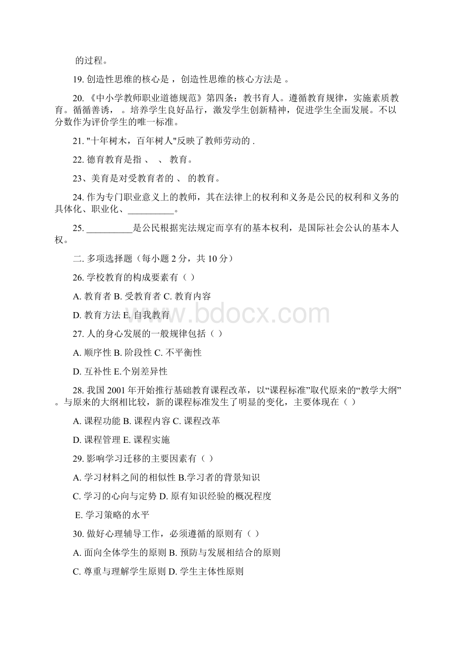 204教学能手理论考试试题Word格式.docx_第3页